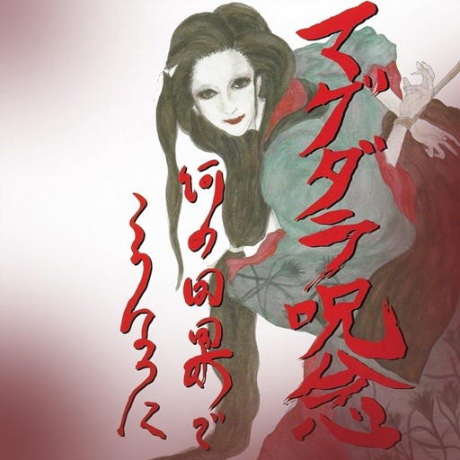 Magdala Ju-nen