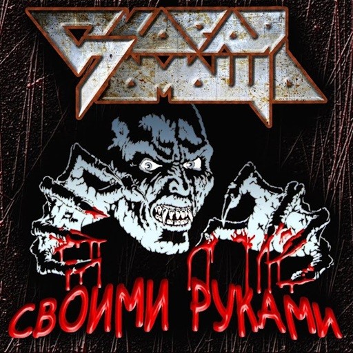 Скорая помощь