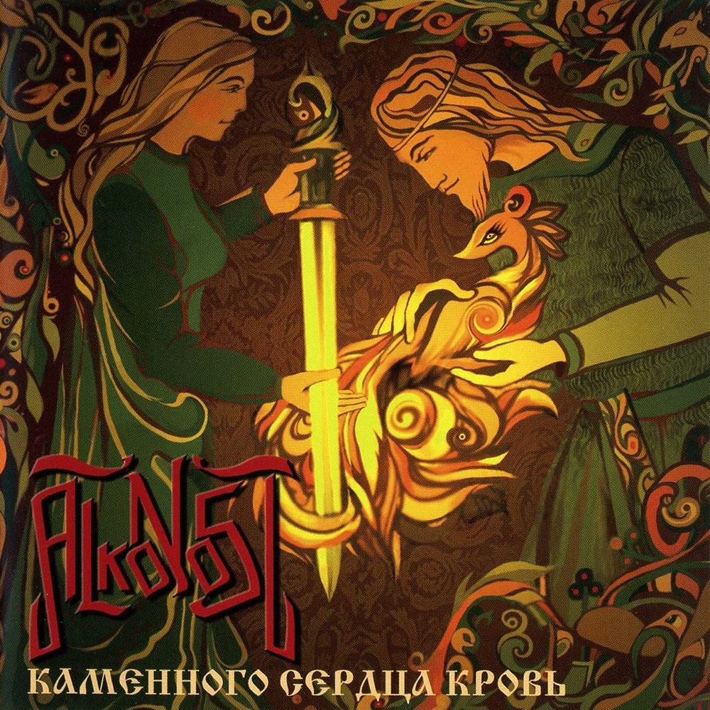 Alkonost - Каменного сердца кровь (2007) Cover