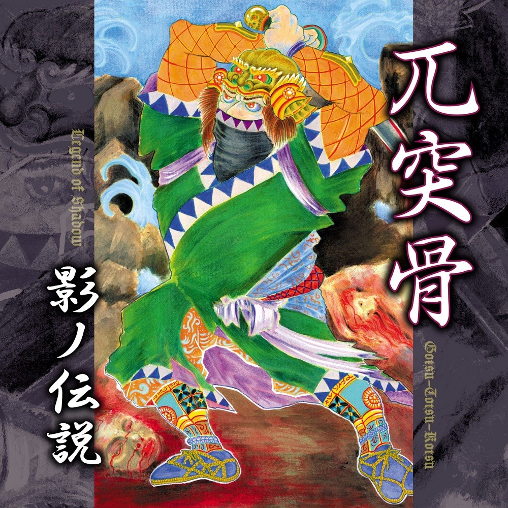 Gotsu Totsu Kotsu - Legend of Shadow (2013) Cover