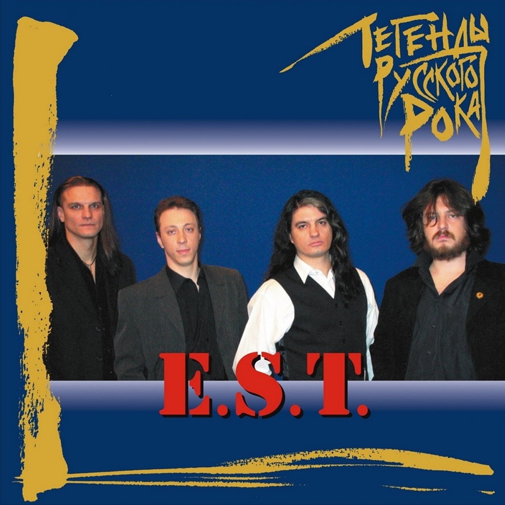 E.S.T. - Легенды русского рока (2004) Cover
