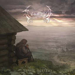 Солнце мертвых