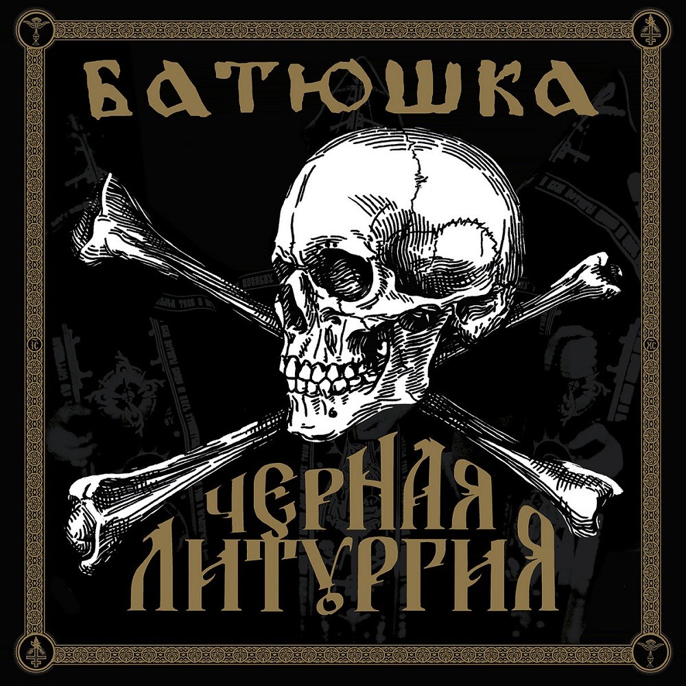 Batushka (Bartłomiej Krysiuk) - Черная Литургия / Czernaya Liturgiya (2020) Cover