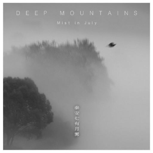 Deep Mountains - Mist in July 2015