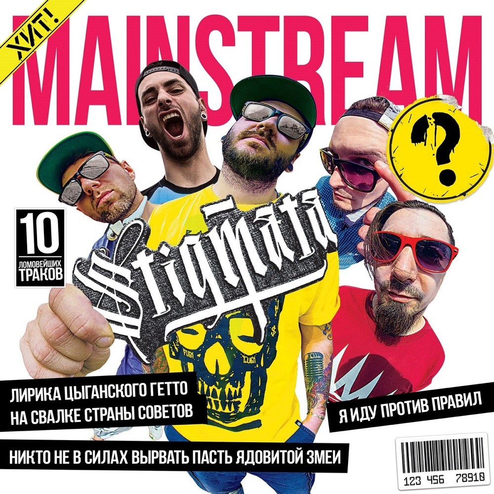 Stigmata (RUS) - Mainstream? (2017) Cover