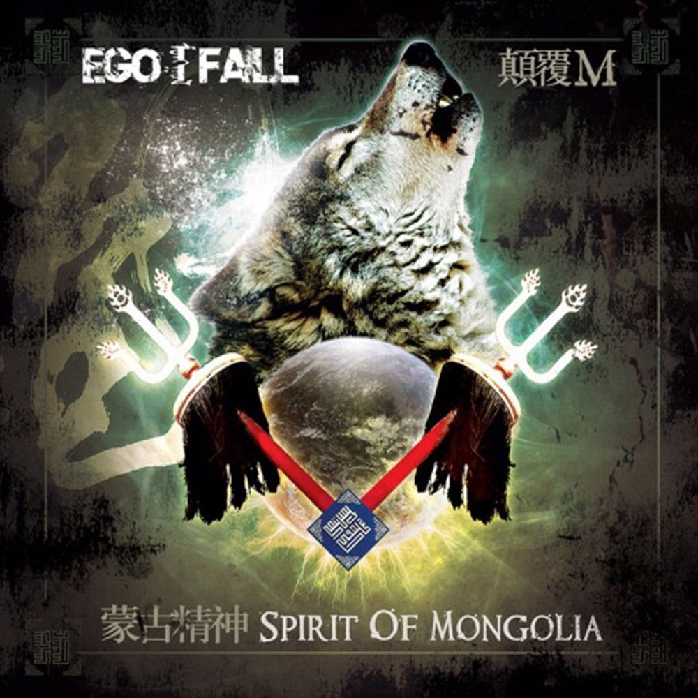 Ego Fall - Spirit of Mongolia (2008) Cover