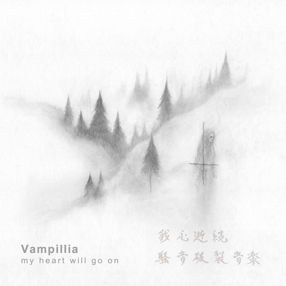 Vampillia - My Heart Will Go On (2016) Cover