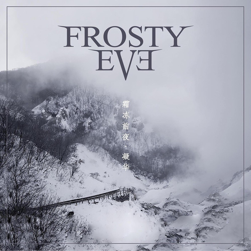Frosty Eve - Desublimation (2019) Cover