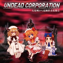 幻想郷から超鋼鉄重低爆