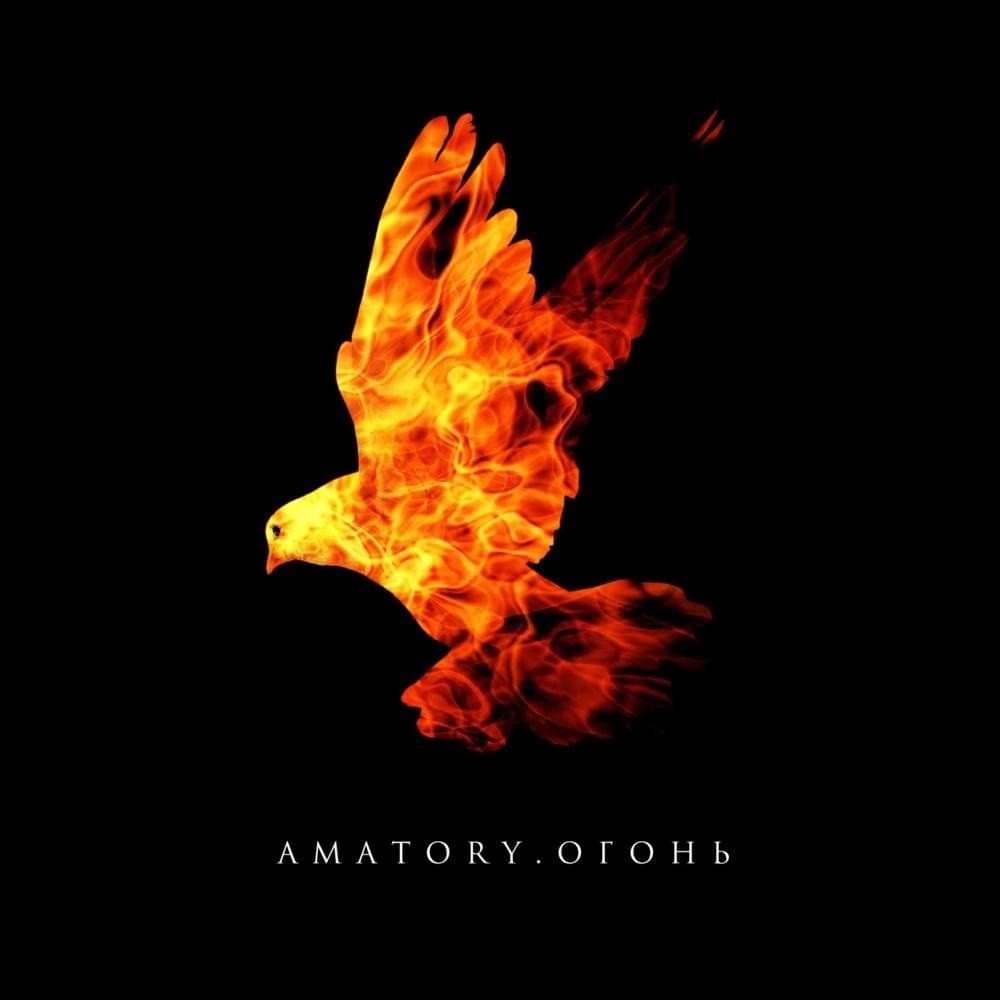 Amatory - Огонь (2016) Cover