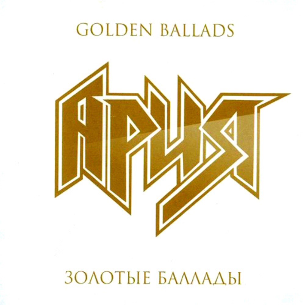Aria - Золотые баллады (2011) Cover