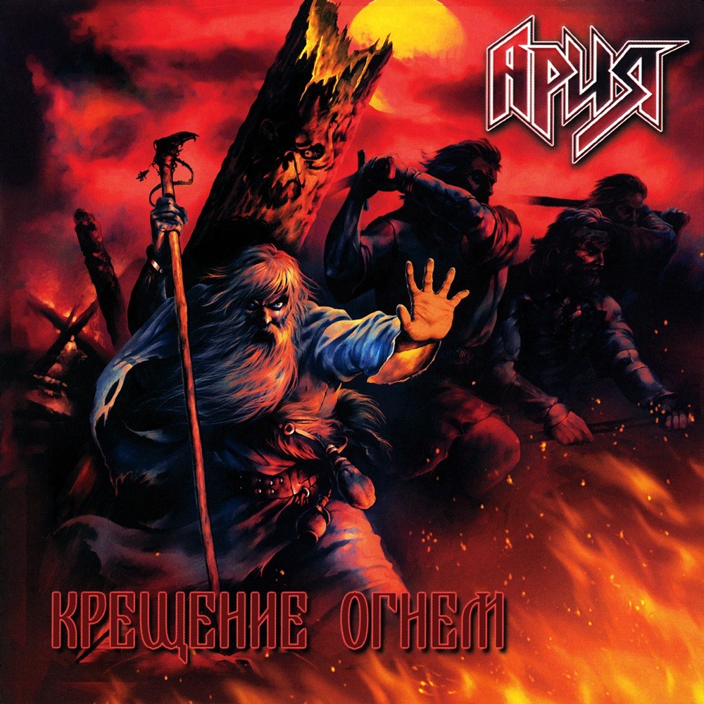Aria - Крещение огнем (2003) Cover