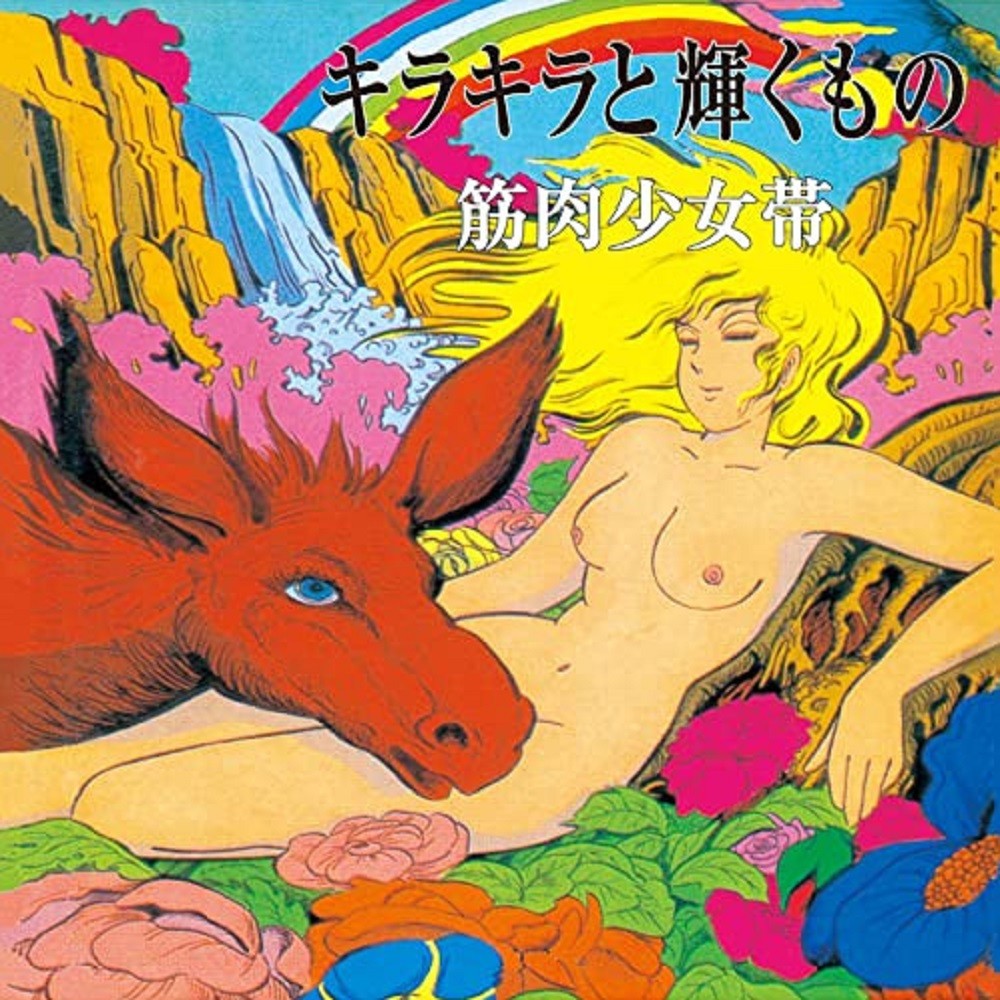 Kinniku Shoujo Tai - Kirakira To Kagayaku Mono (1996) Cover