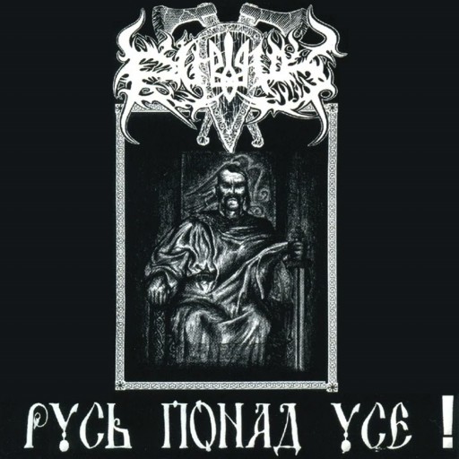 Русь понад усе!