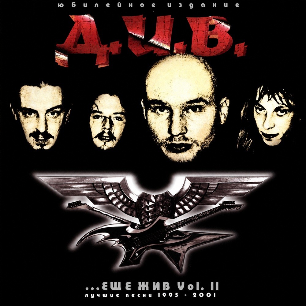 D.I.V. - ...Еще Жив Vol. II (2002) Cover