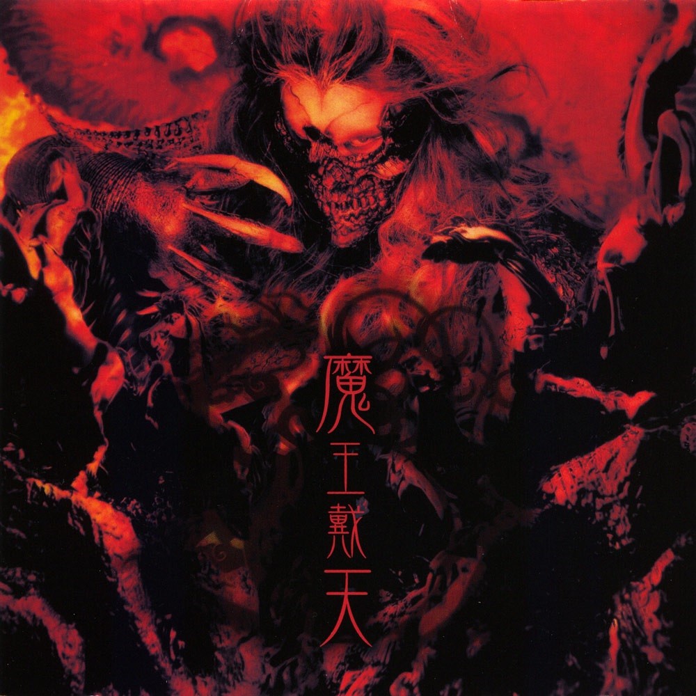 Onmyo-Za - 魔王戴天 (Maō Taiten) (2007) Cover