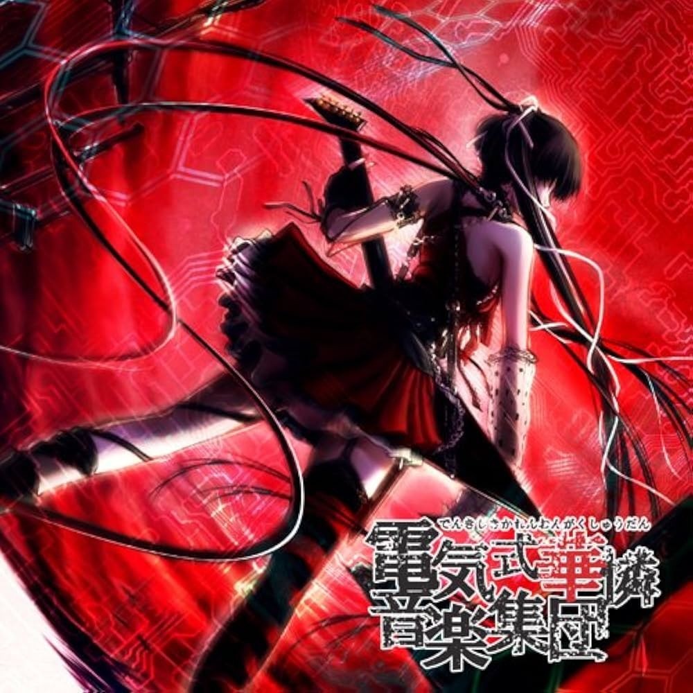 Denkishiki Karen Ongaku Shuudan - 電気式音楽集(赤盤) (2011) Cover