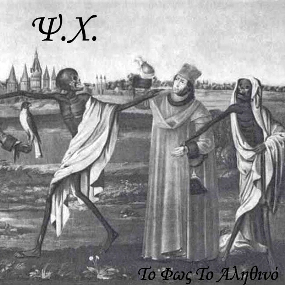 Psi.Chi. - Το Φως Το Αληθινό (2016) Cover