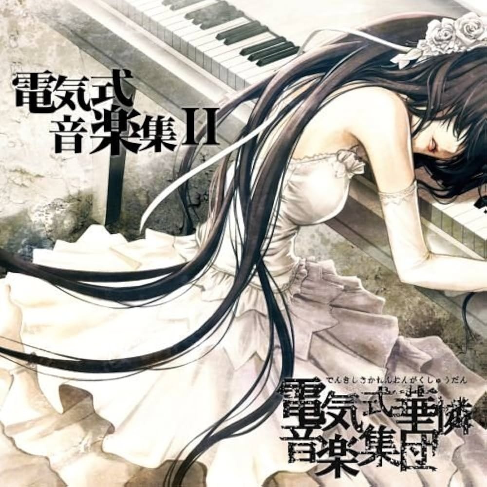 Denkishiki Karen Ongaku Shuudan - 電気式音楽集II (2011) Cover
