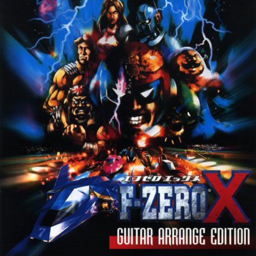 F-Zero X Guitar Arrange Edition