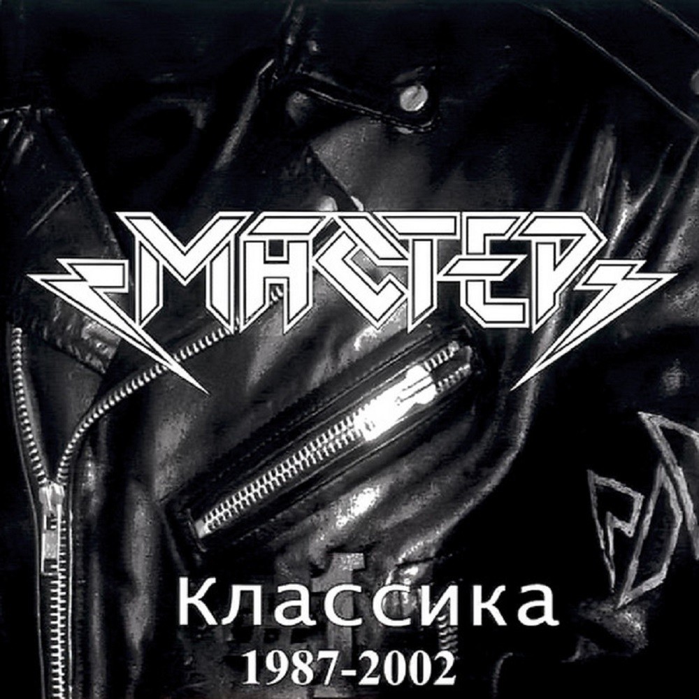 Macтep - Классика 1987-2002 (2002) Cover
