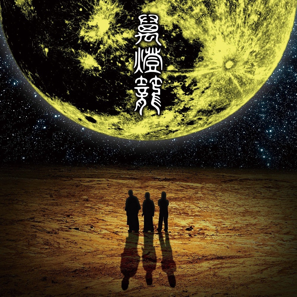 Ningen Isu - Mandoro (2013) Cover