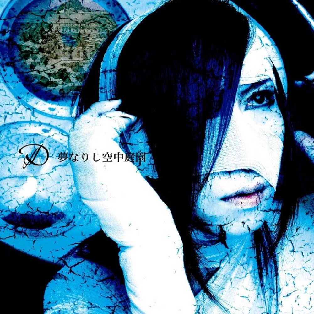 D - 夢なりし空中庭園 (2006) Cover