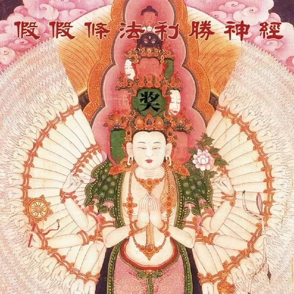 Jajatao - 法利勝神經 (2020) Cover