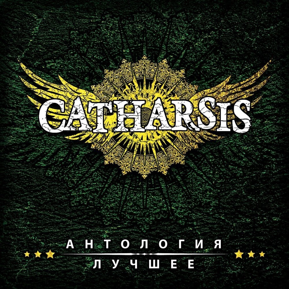 Catharsis (RUS) - Антология. Лучшее (2016) Cover