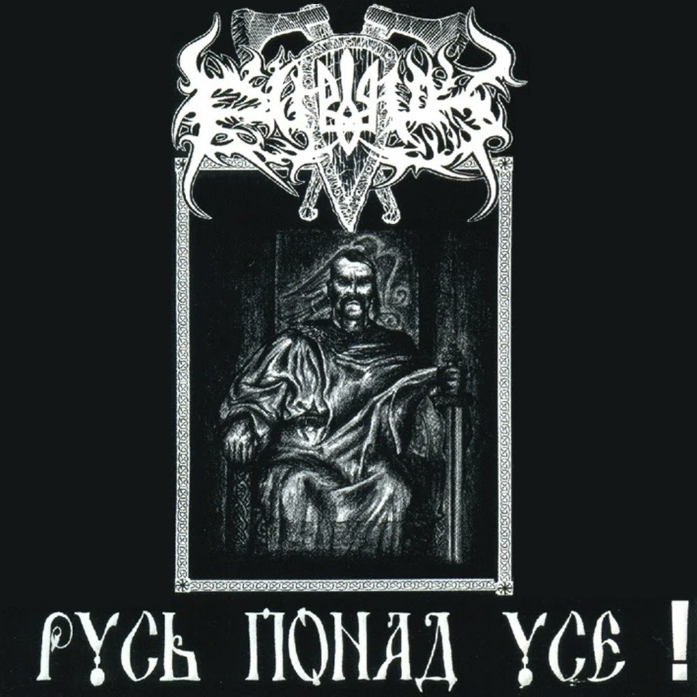 Dub Buk - Русь понад усе! (2003) Cover