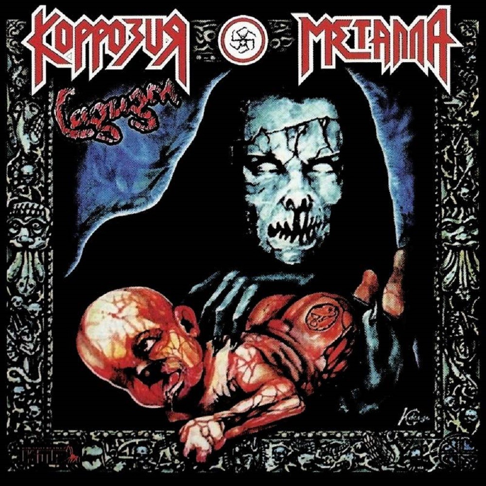 Korrozia Metalla - Садизм (1992) Cover