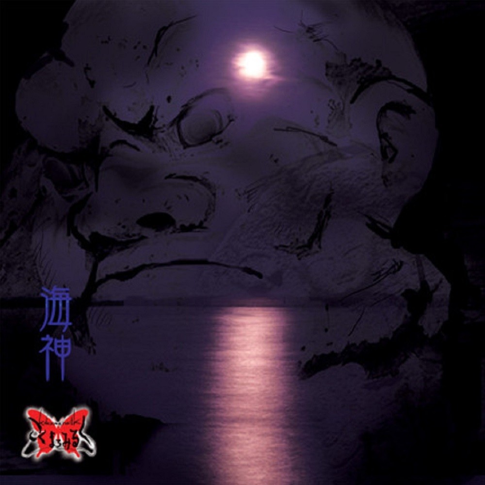 Kokumaromilk - 海神 (2010) Cover