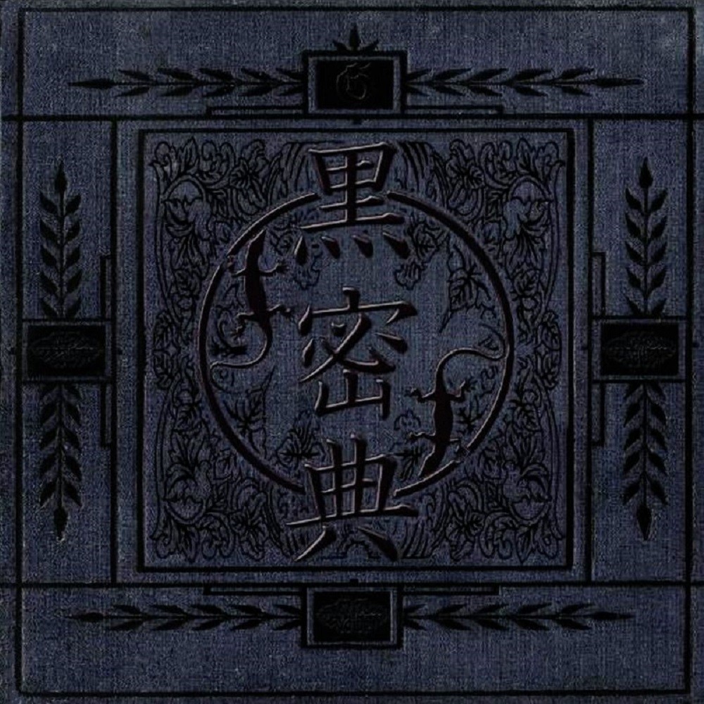 Gargoyle (JPN) - 黒密典 (Kuromitten) (2009) Cover
