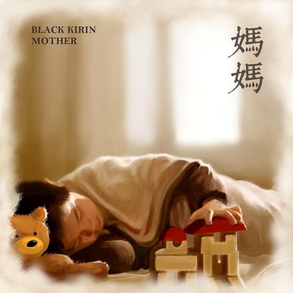 Black Kirin - 妈妈 (2015) Cover