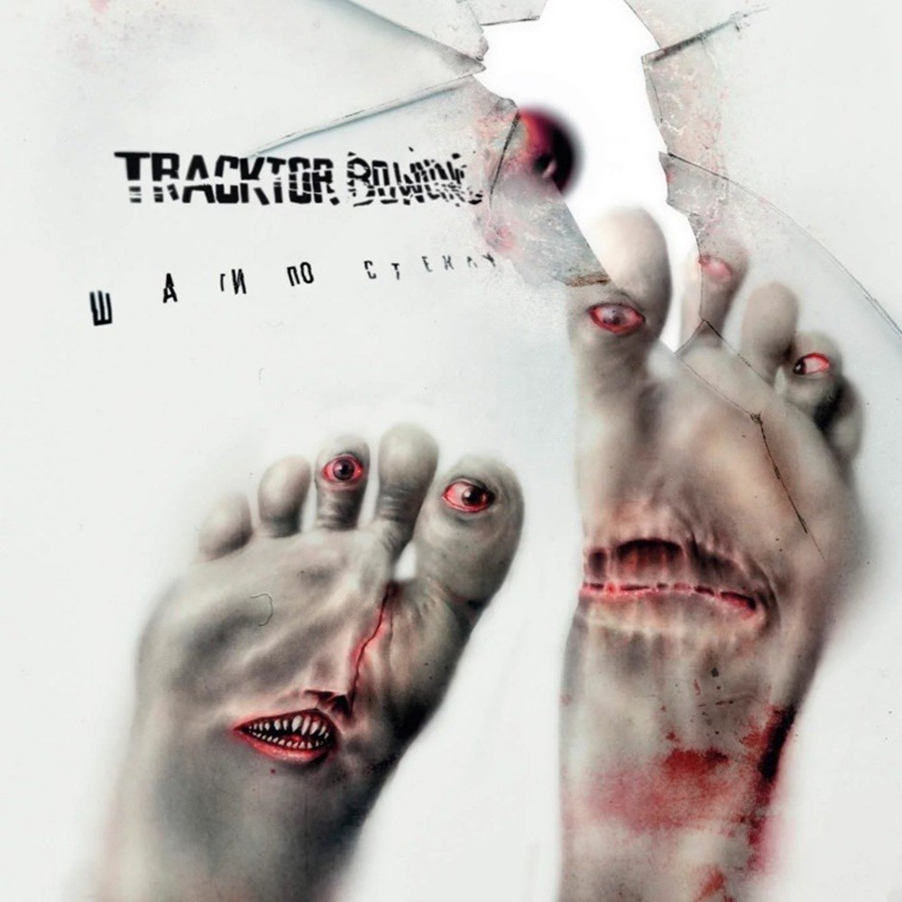 Tracktor Bowling - Шаги по стеклу (2006) Cover