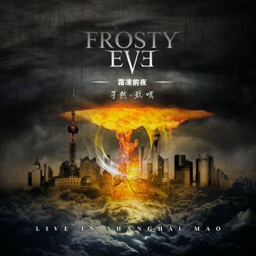 Lasting Sighs in Solitude - Live in Shanghai Mao