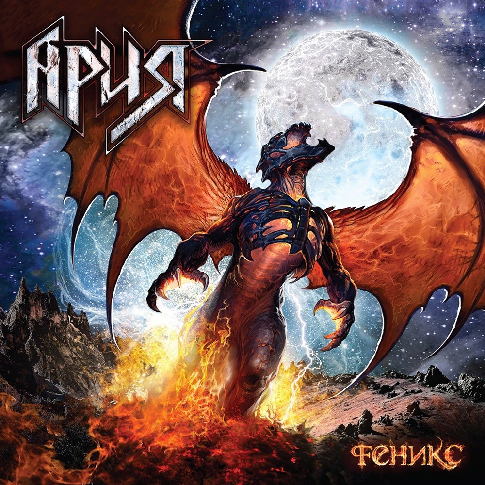 Aria - Феникс (2011) Cover