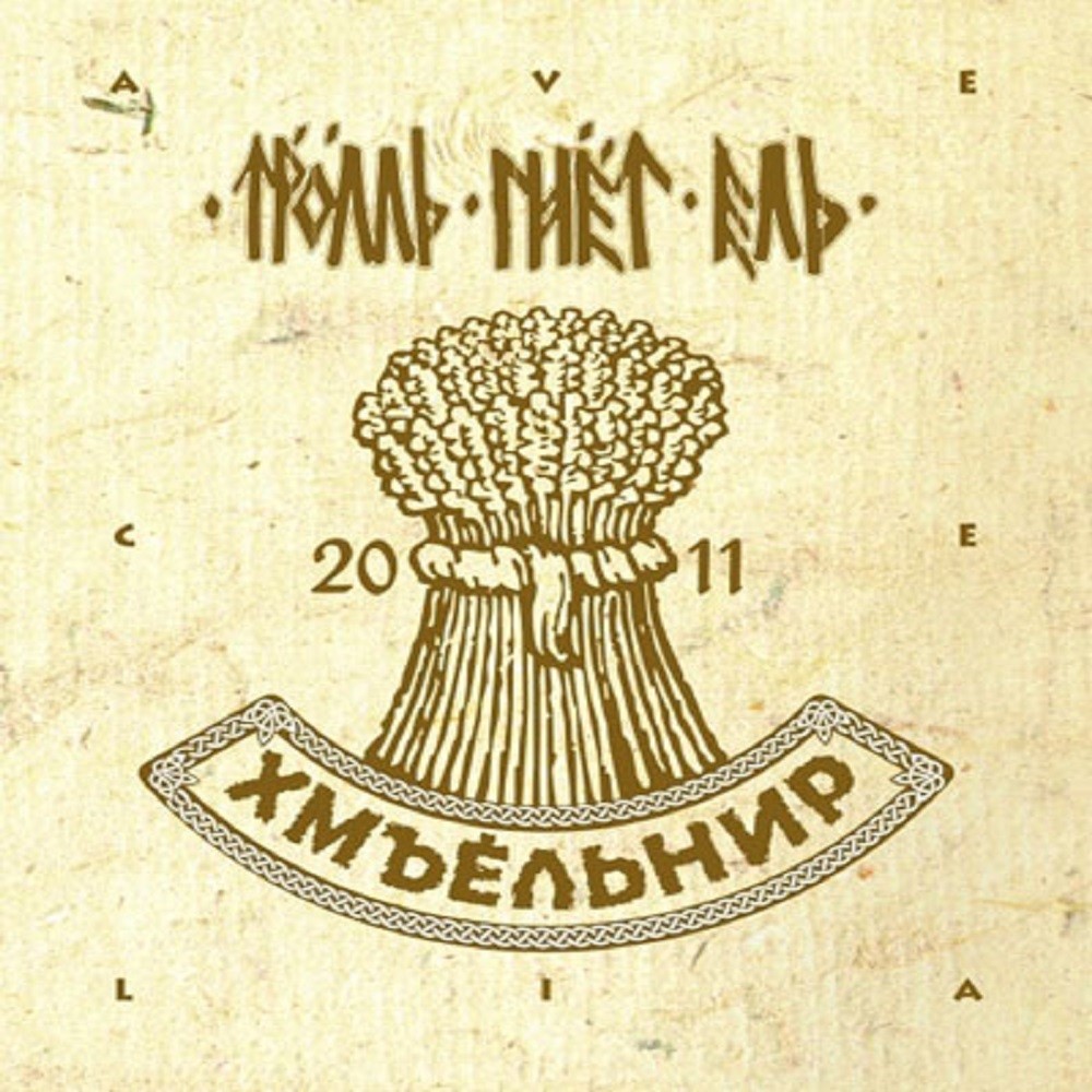 Troll Gnet El - Хмъёльнир / Hoplnir (2011) Cover