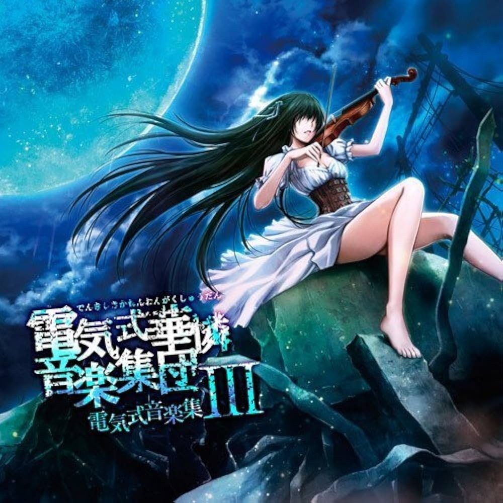 Denkishiki Karen Ongaku Shuudan - 電気式音楽集III (2016) Cover