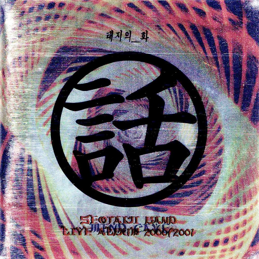 Seo Taiji - Live Album 2000/2001 (2001) Cover