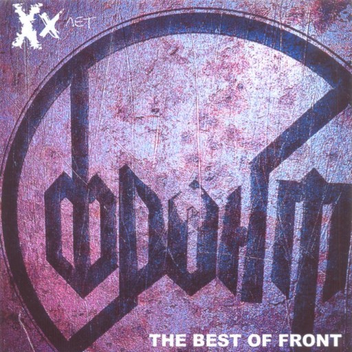 XX лет - The Best of Front