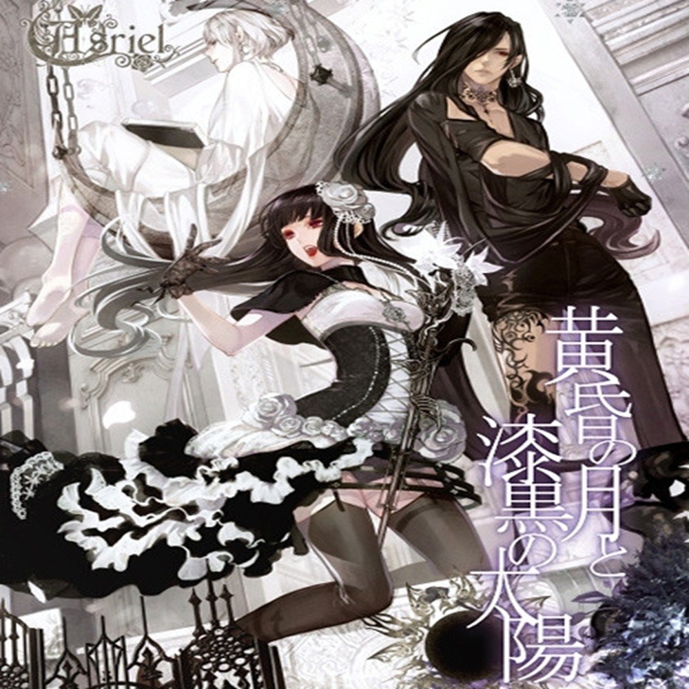 Asriel - Tasogare no tsuki to shikkoku no taiyou (2013) Cover