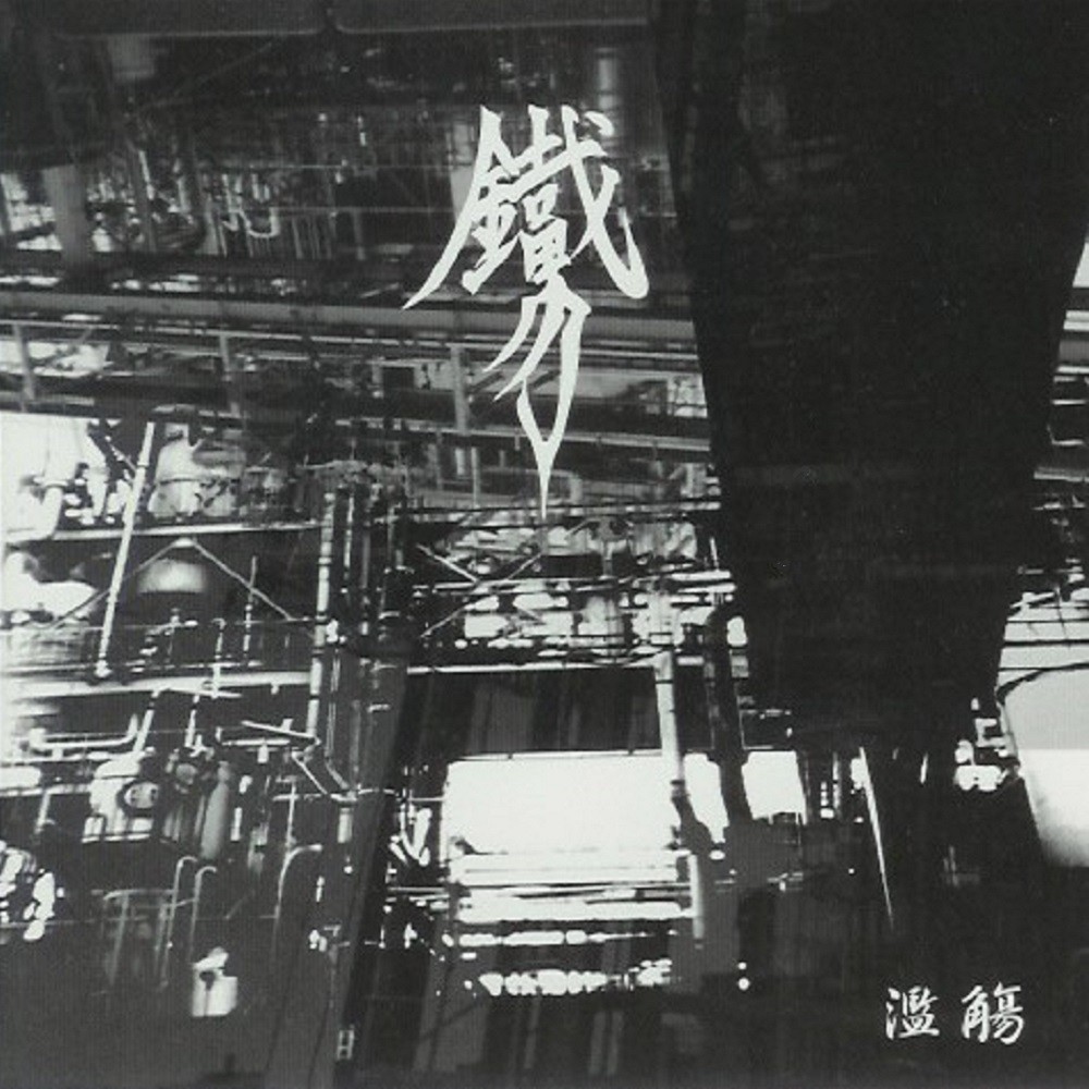 Tetsuo - Ranshuo (2000) Cover