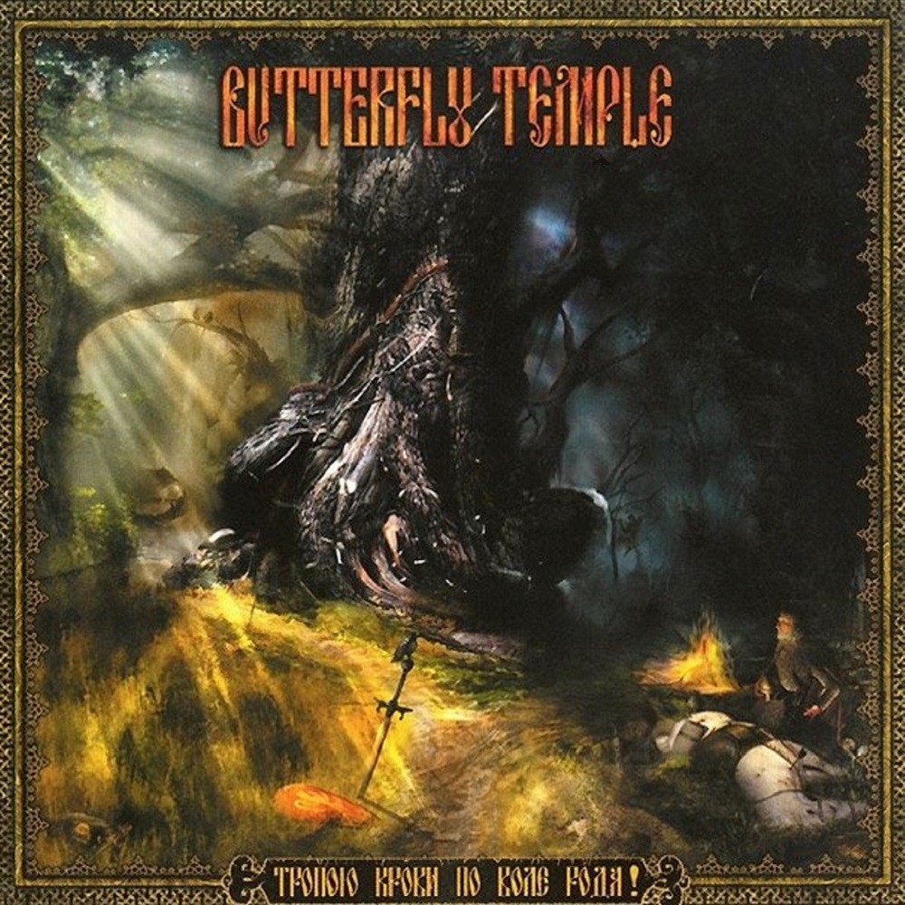 Butterfly Temple - Тропою крови по воле рода! (2003) Cover
