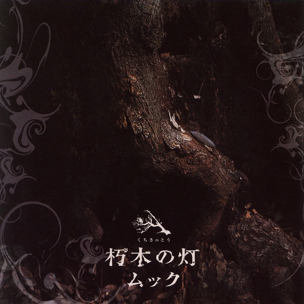 MUCC - Kuchiki no Tou (2004) Cover