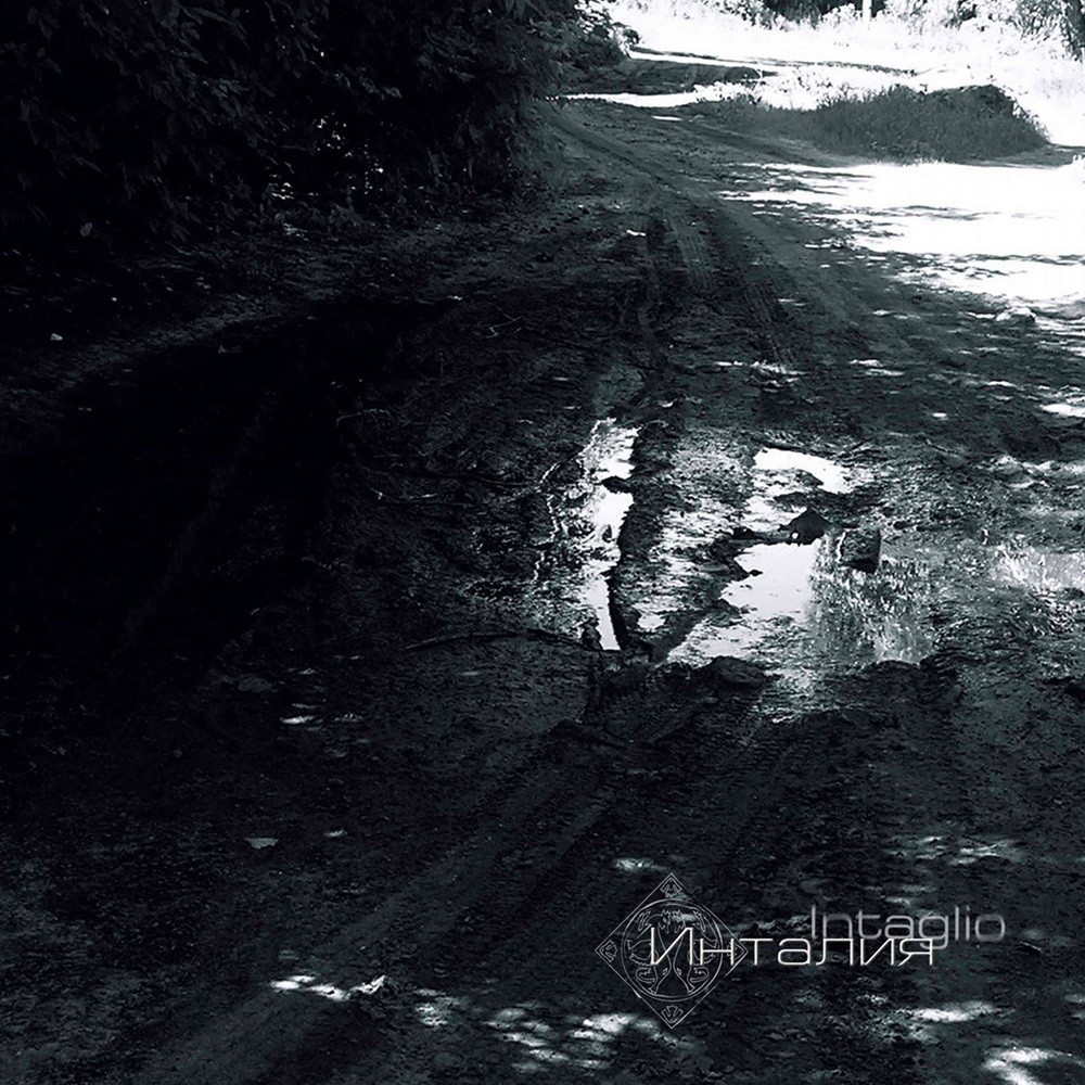 Intaglio - Инталия (2005) Cover