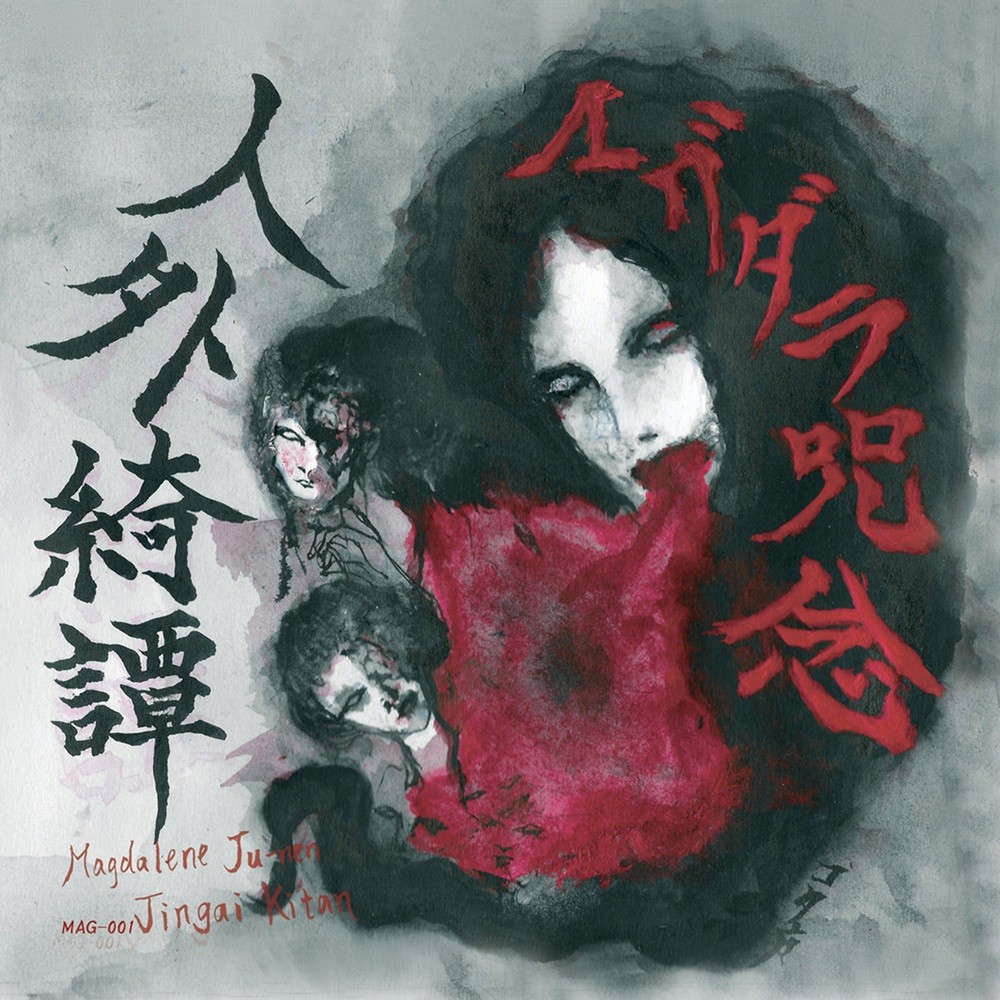 Magdala Ju-nen - 人外綺譚 (2018) Cover