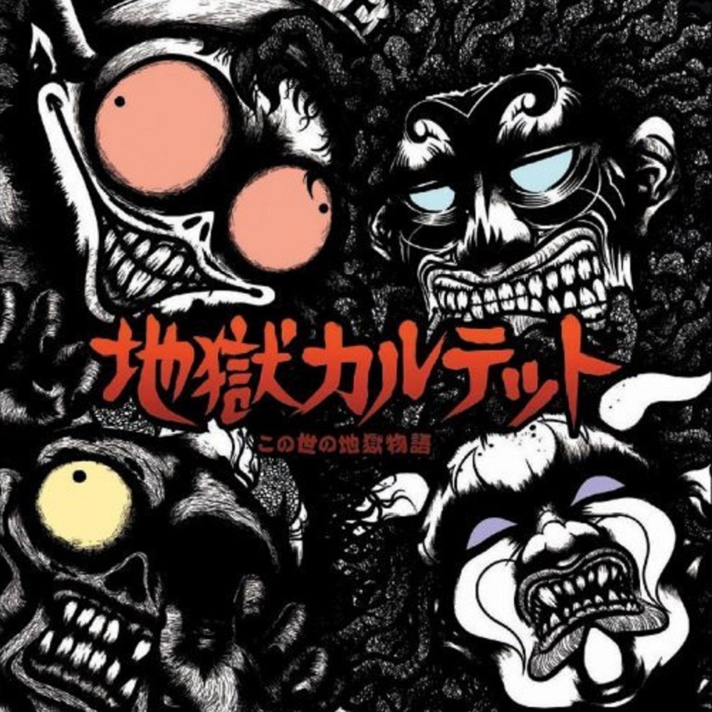 Zigoku Quartet - この世の地獄物語 (2009) Cover