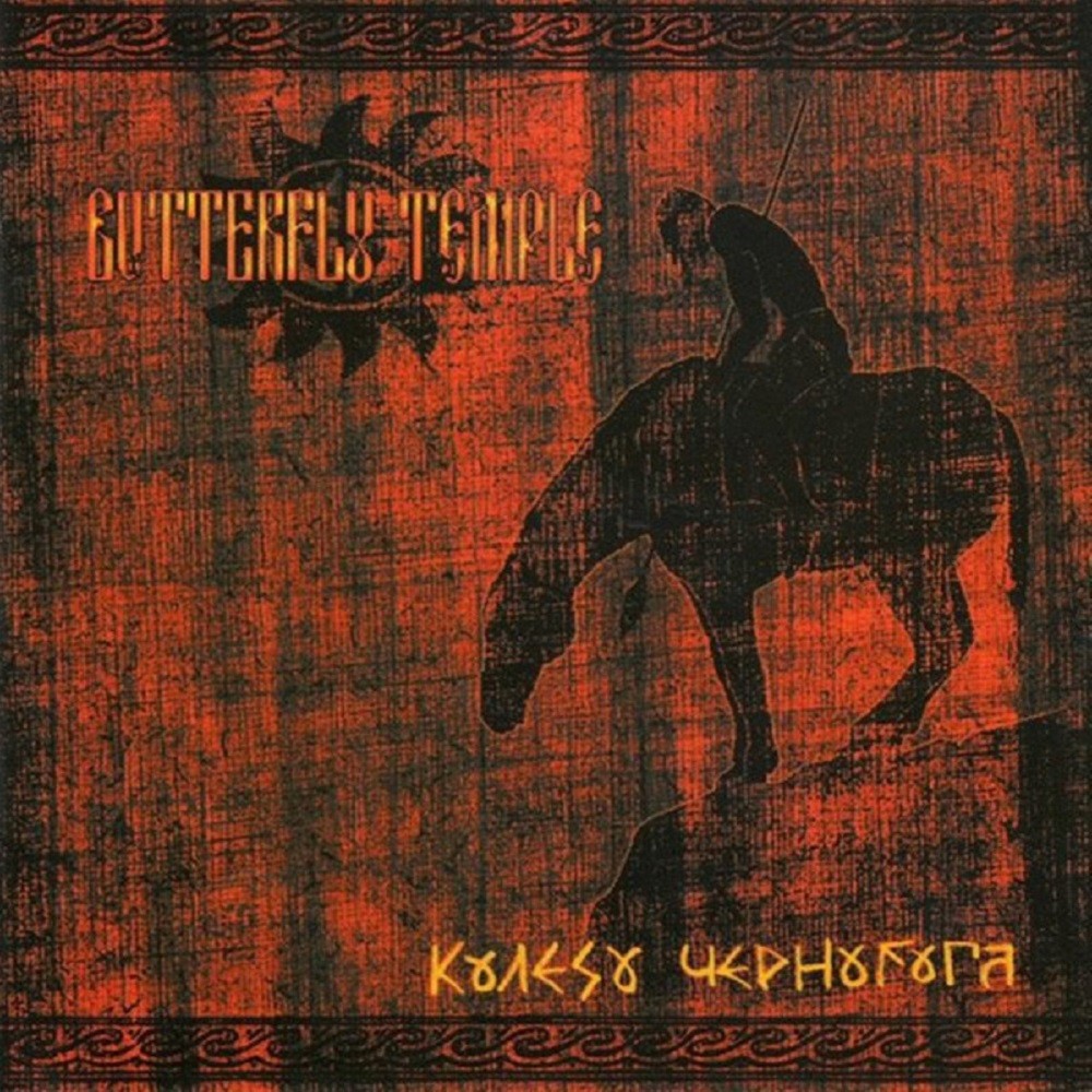 Butterfly Temple - Колесо Чернобога (2001) Cover
