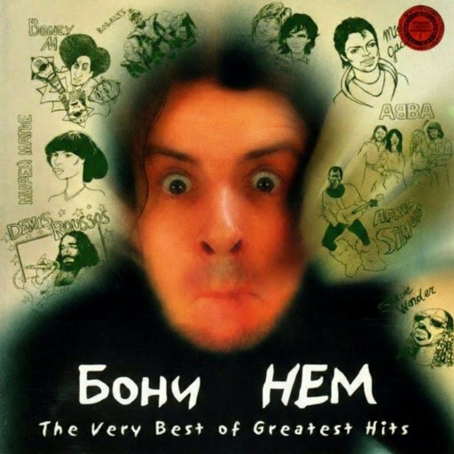 The Very Best of Greatest Hits